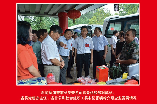 科海集團(tuán)董事長(zhǎng)吳晉龍向省委組織部副部長(zhǎng)、省委黨建辦主任、省非公和社會(huì)組織工委書(shū)記張曉峰介紹企業(yè)發(fā)展情況